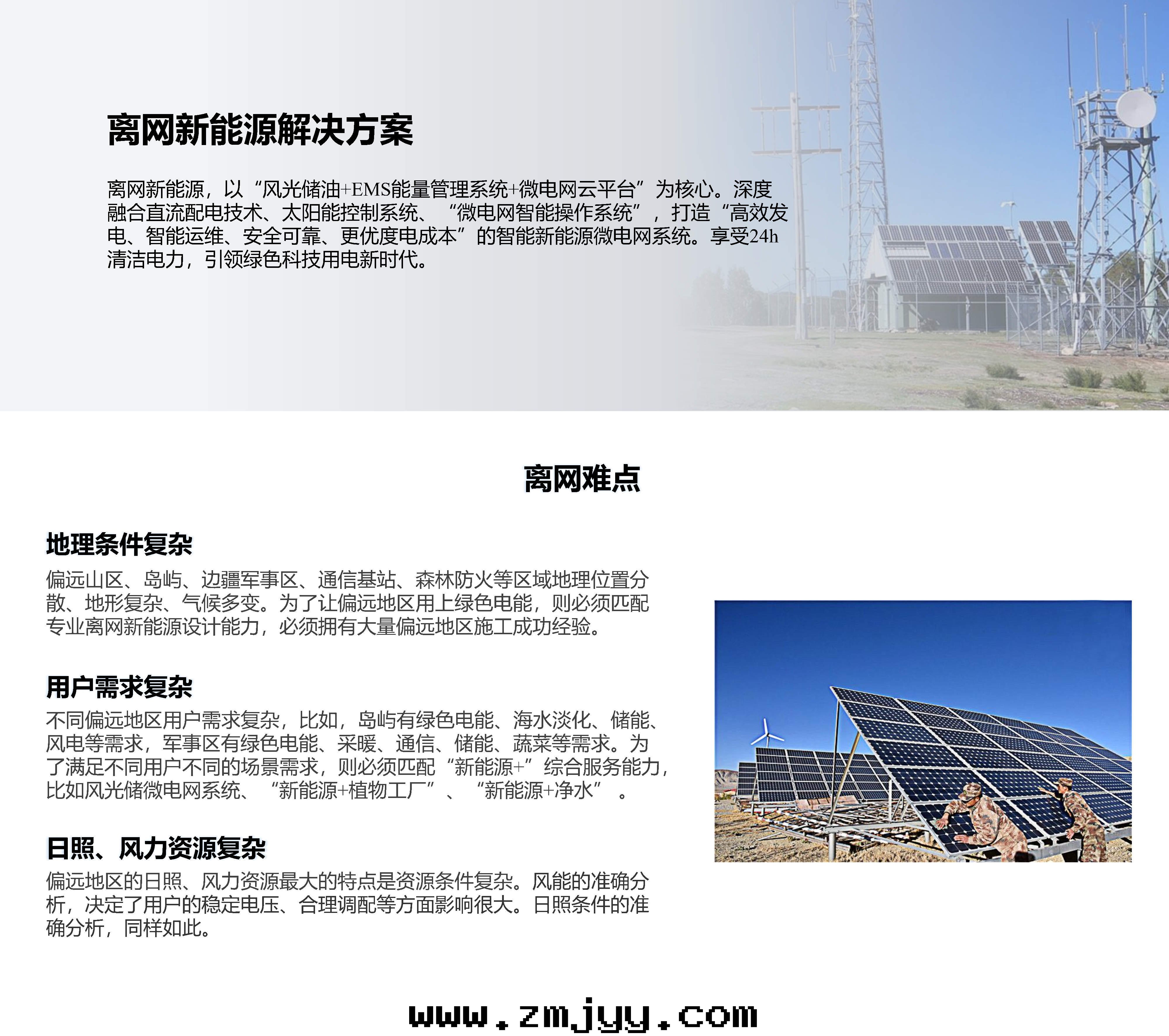 07離网(wǎng)新(xīn)能(néng)源解(jiě)決方(fāng)案(àn)2022.02.15_Page1.jpg