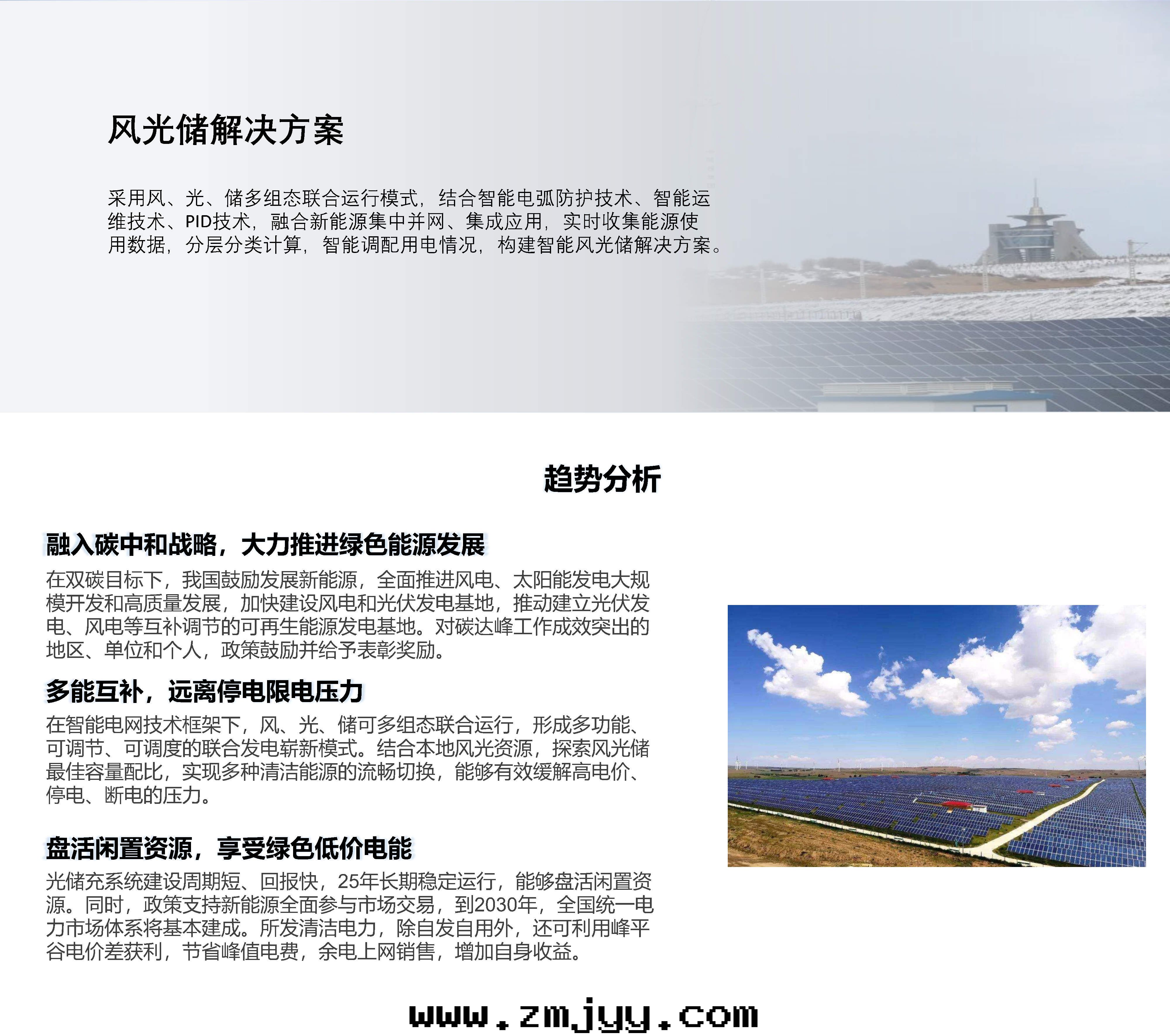 06風(fēng)光(guāng)儲解(jiě)決方(fāng)案(àn)2022.02.14_Page1.jpg
