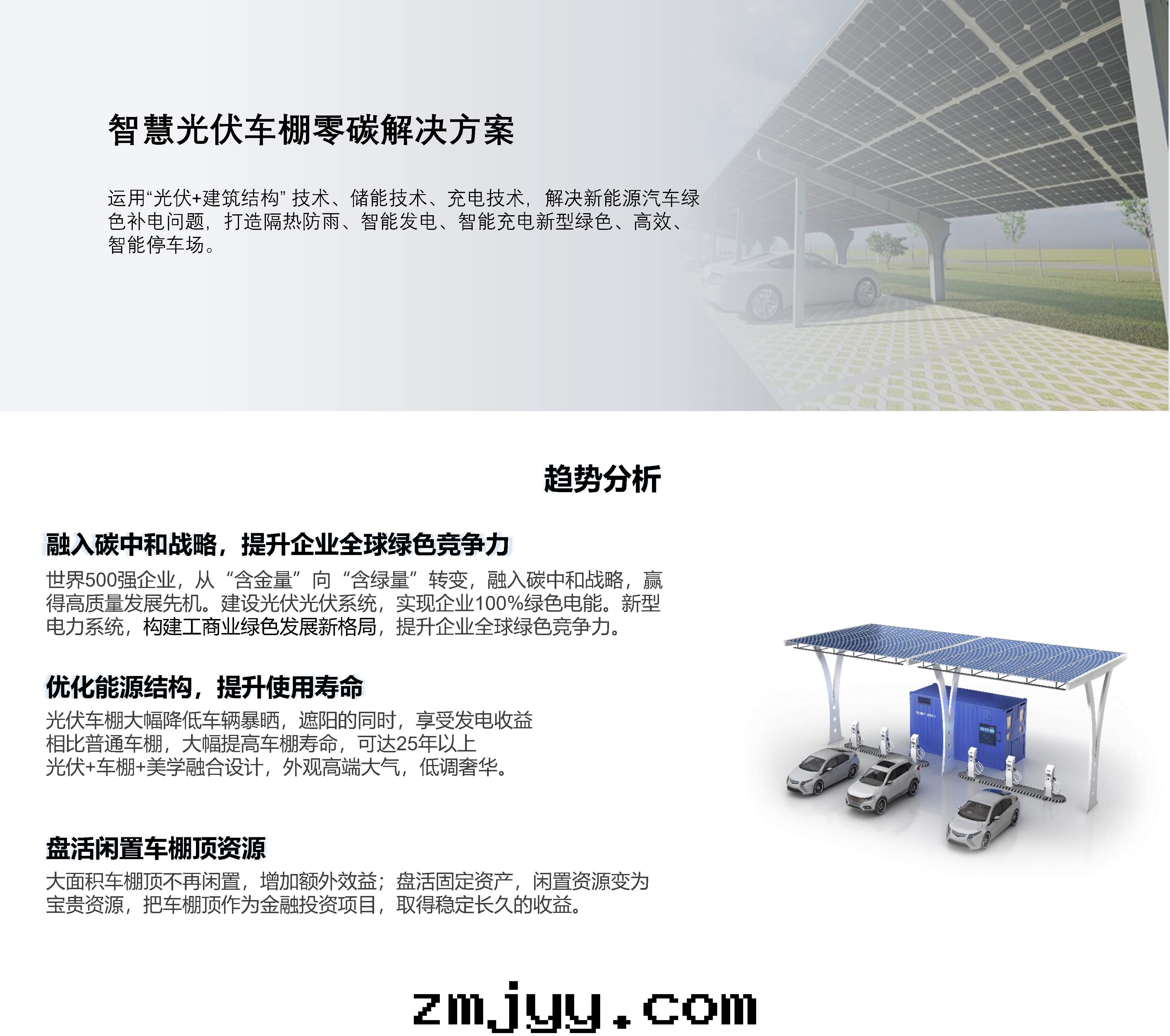 02-1光(guāng)伏車棚解(jiě)決方(fāng)案(àn)2022.02.15_Page1.jpg